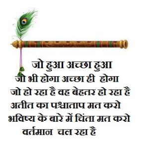 shri krishna quotes in hindi