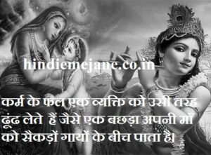 shri krishna quotes in hindi 