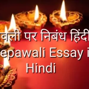 Deepawali Essay in Hindi