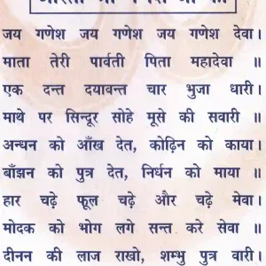 Ganesh Ji Ki Aarti Lyrics