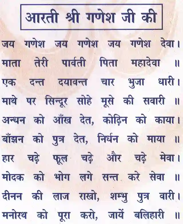 Ganesh Ji Ki Aarti Lyrics