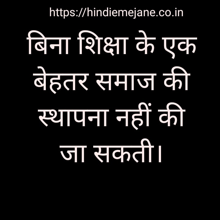education quotes in hindi