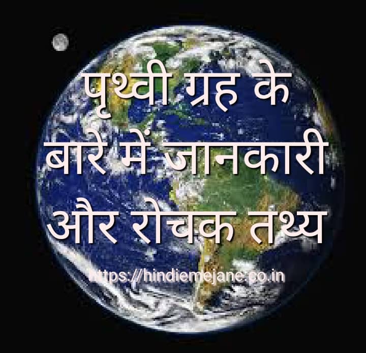 about earth in hindi
