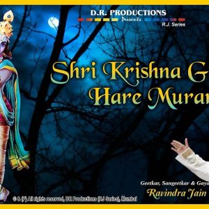 Shri Krishna Govind Hare Murari Lyrics श्री कृष्ण गोविन्द हरे मुरारी