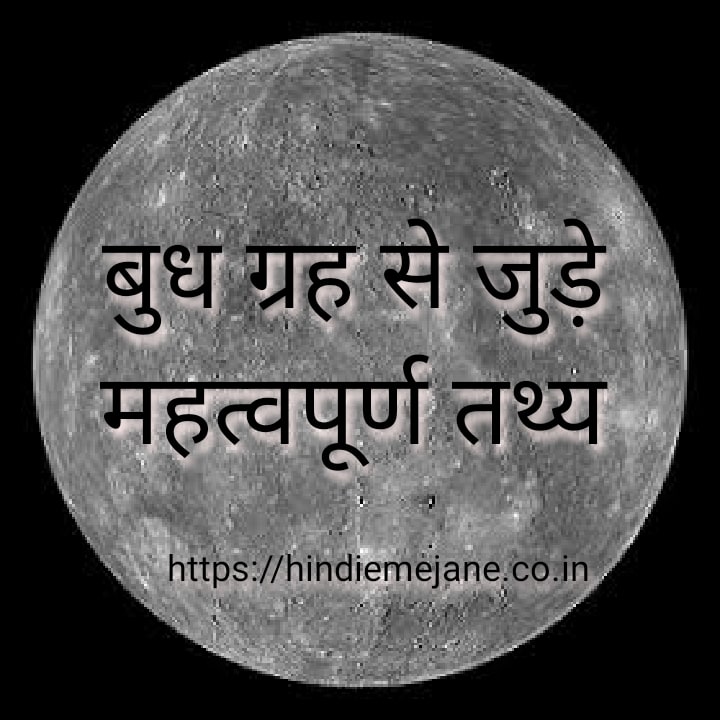 mercury planet in hindi