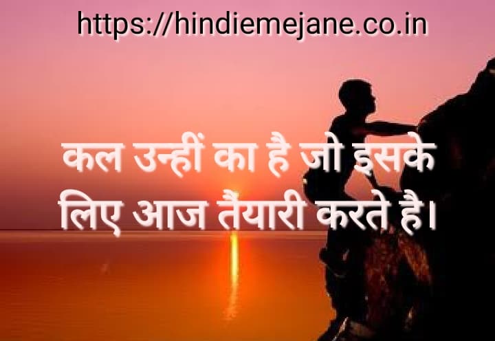 motivational suvichar in hindi
