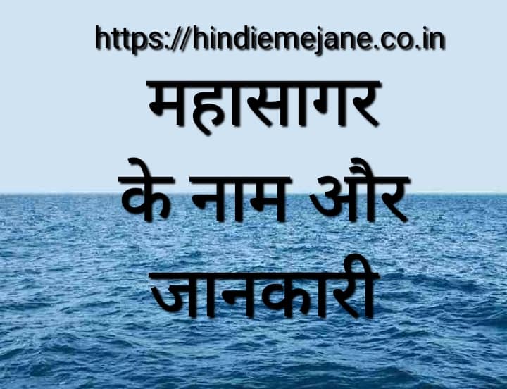 ocean in hindi