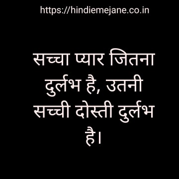 quotes on friendship in hindi
