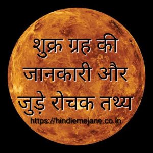 venus planet in hindi