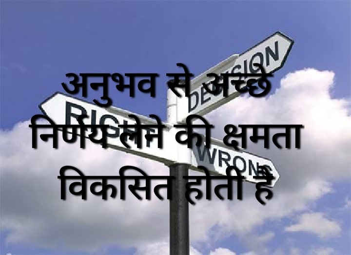 Decision Quotes in Hindi