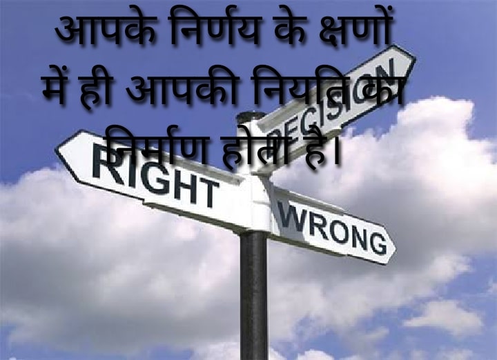Decision Quotes in Hindi
