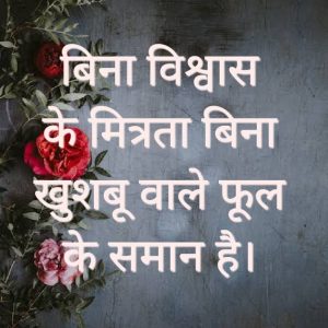 Best Suvichar in Hindi सर्वश्रेष्ठ सुविचार